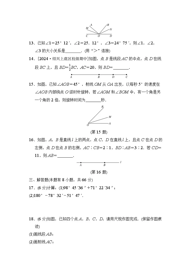 2025年浙教版七年级数学上册 第6章综合素质评价卷(含答案)第3页