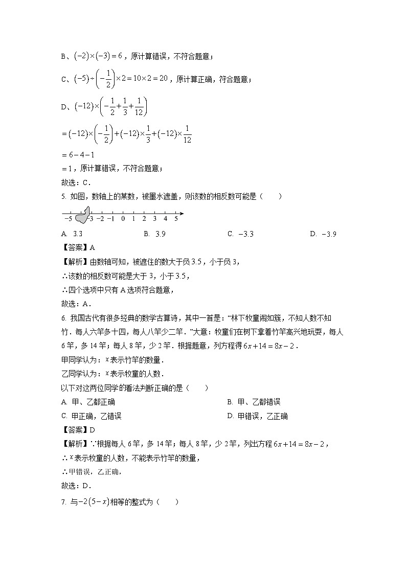 河北省邢台市襄都区邢台英华教育集团2024-2025学年七年级上学期1月期末试题数学试卷(解析版)第2页