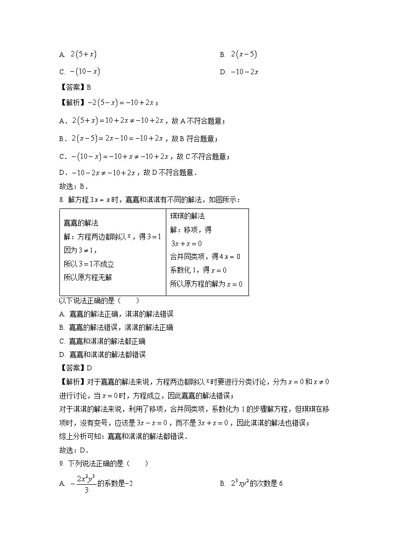 河北省邢台市襄都区邢台英华教育集团2024-2025学年七年级上学期1月期末试题数学试卷(解析版)第3页