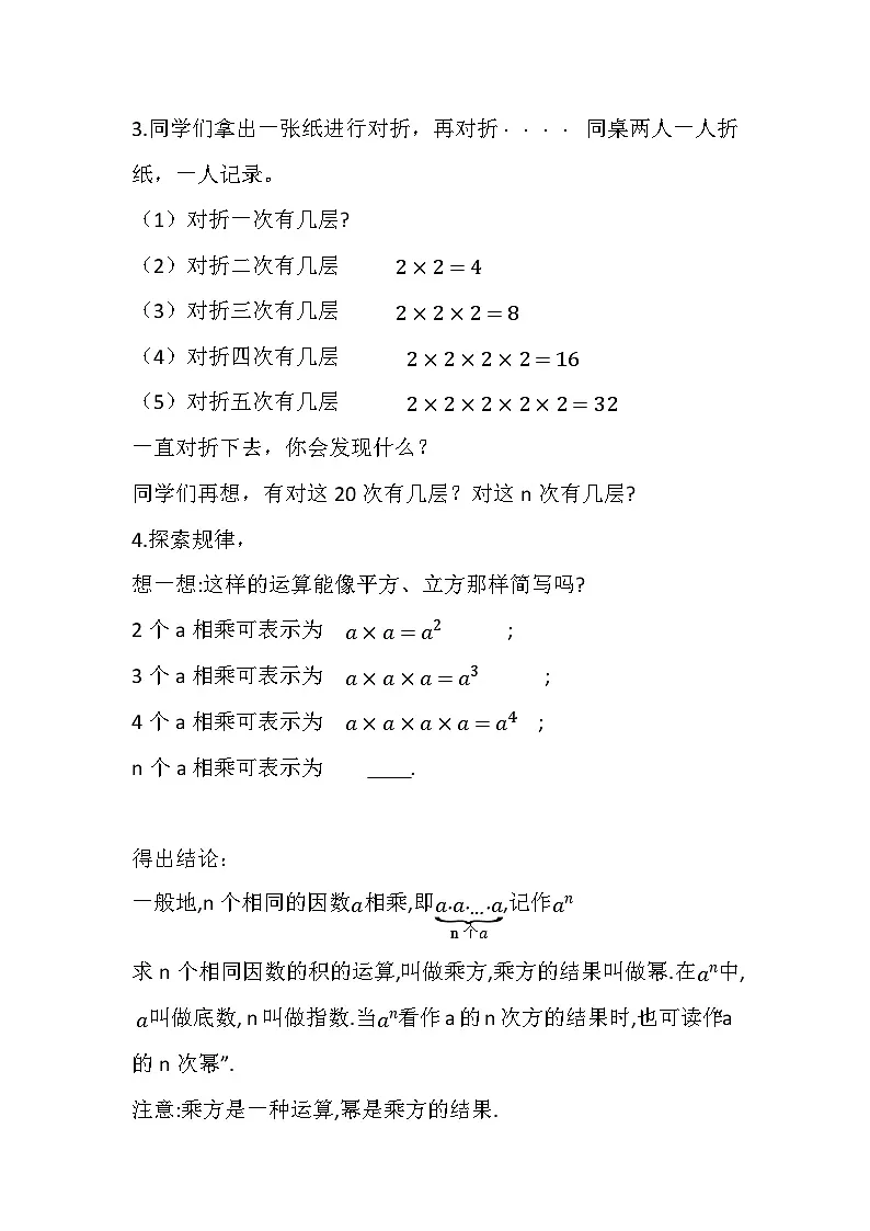 数学人教版(2024)7年级上册 2.3.1 乘方 教案02第2页