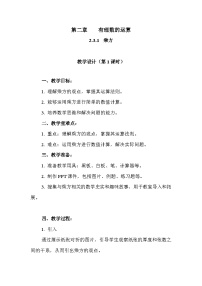 数学七年级上册乘方教学设计