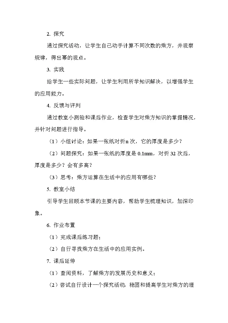 数学人教版(2024)7年级上册 2.3.1 乘方 教案03第2页