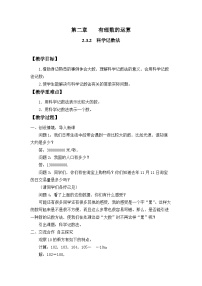 人教版（2024）七年级上册科学记数法教案