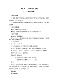 初中数学等式的性质教案