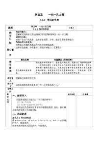 初中数学人教版（2024）七年级上册等式的性质教案