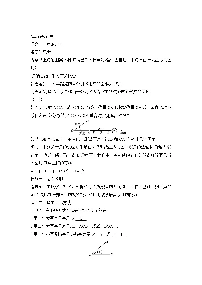 人教版数学(2024)7年级上册 6.3.1 角的概念 教案02第2页