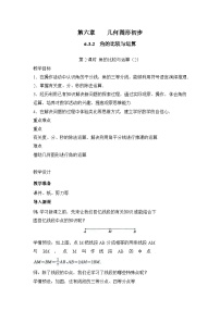 七年级上册（2024）角教学设计