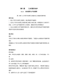 人教版（2024）七年级上册（2024）几何图形教案