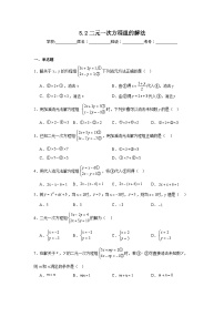 初中数学北师大版（2024）八年级上册（2024）2 二元一次方程组的解法练习