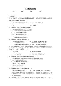 初中数学北师大版（2024）七年级上册（2024）数据的收集精练