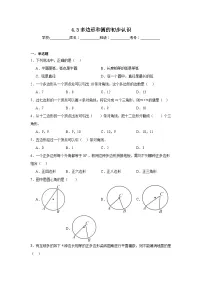 北师大版(2024)七年级上册(2024)多边形和圆的初步认识复习练习题