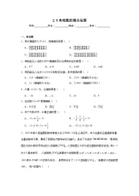 初中数学北师大版（2024）七年级上册（2024）有理数的混合运算当堂检测题
