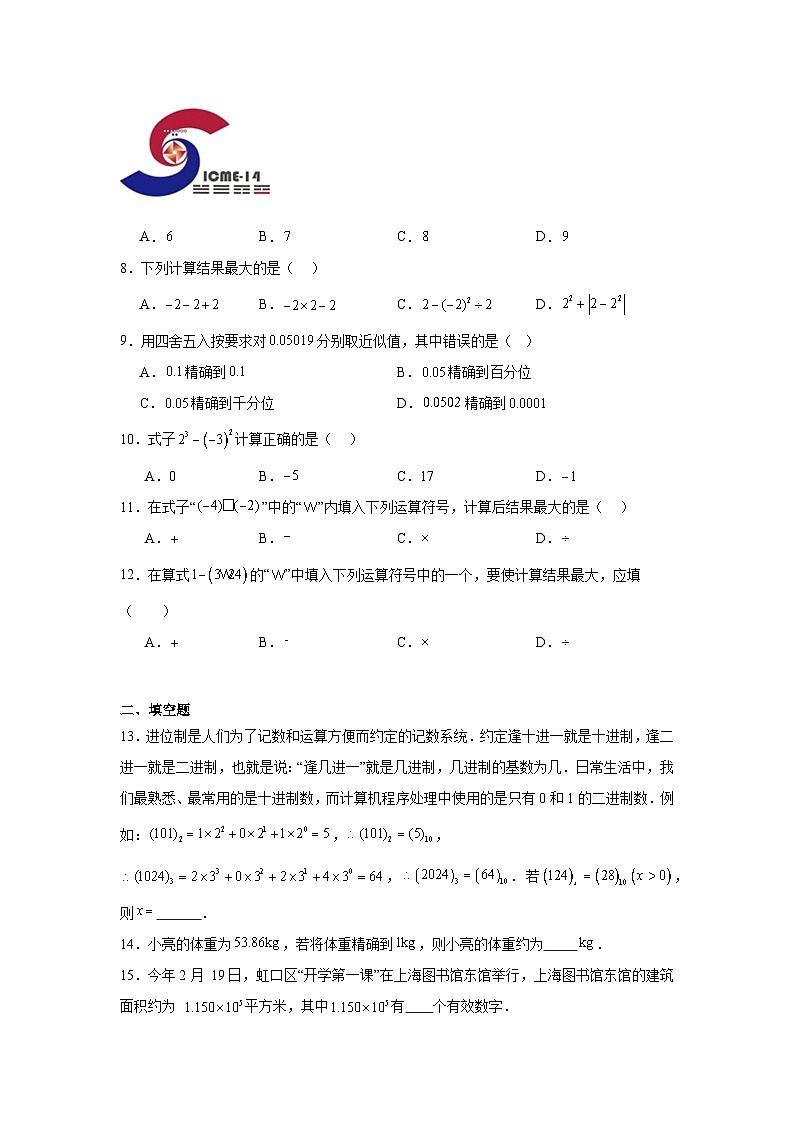 2.5有理数的混合运算同步练习 北师大版数学七年级上册第2页