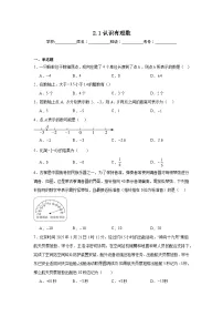 初中数学北师大版(2024)七年级上册(2024)认识有理数课后作业题