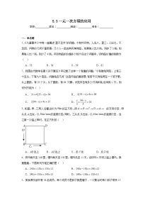 初中数学北师大版（2024）七年级上册（2024）一元一次方程的应用达标测试