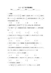 初中数学北师大版（2024）七年级上册（2024）一元一次方程的解法同步训练题