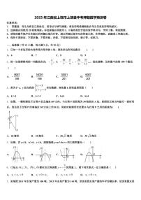 2025年江西省上饶市上饶县中考押题数学预测卷含解析