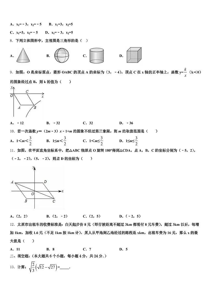湖南省株洲市渌口区2024-2025学年中考联考数学试题含解析第2页