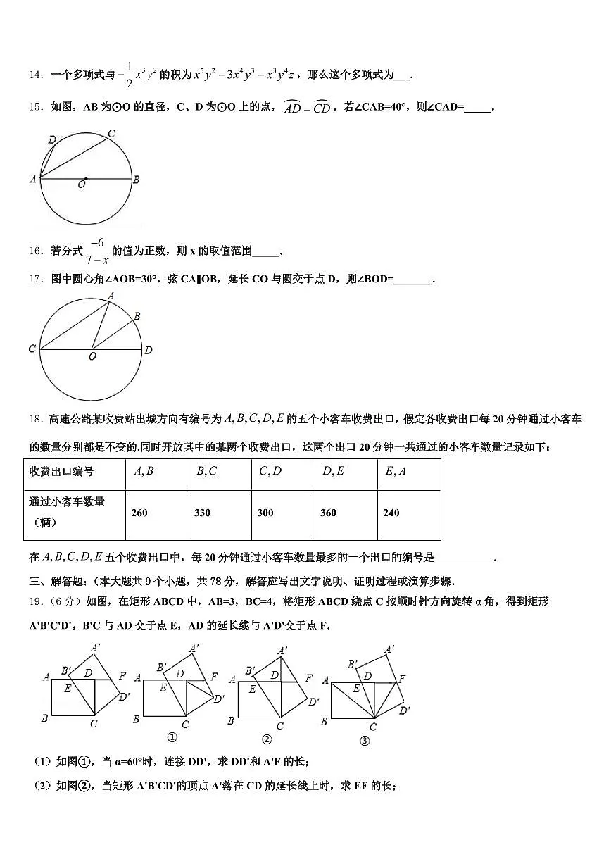 湖南省株洲市渌口区2024-2025学年中考联考数学试题含解析第3页