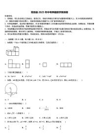 青田县2025年中考押题数学预测卷含解析