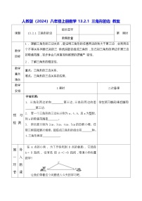 初中人教版（2024）13.2.1 三角形的边教案