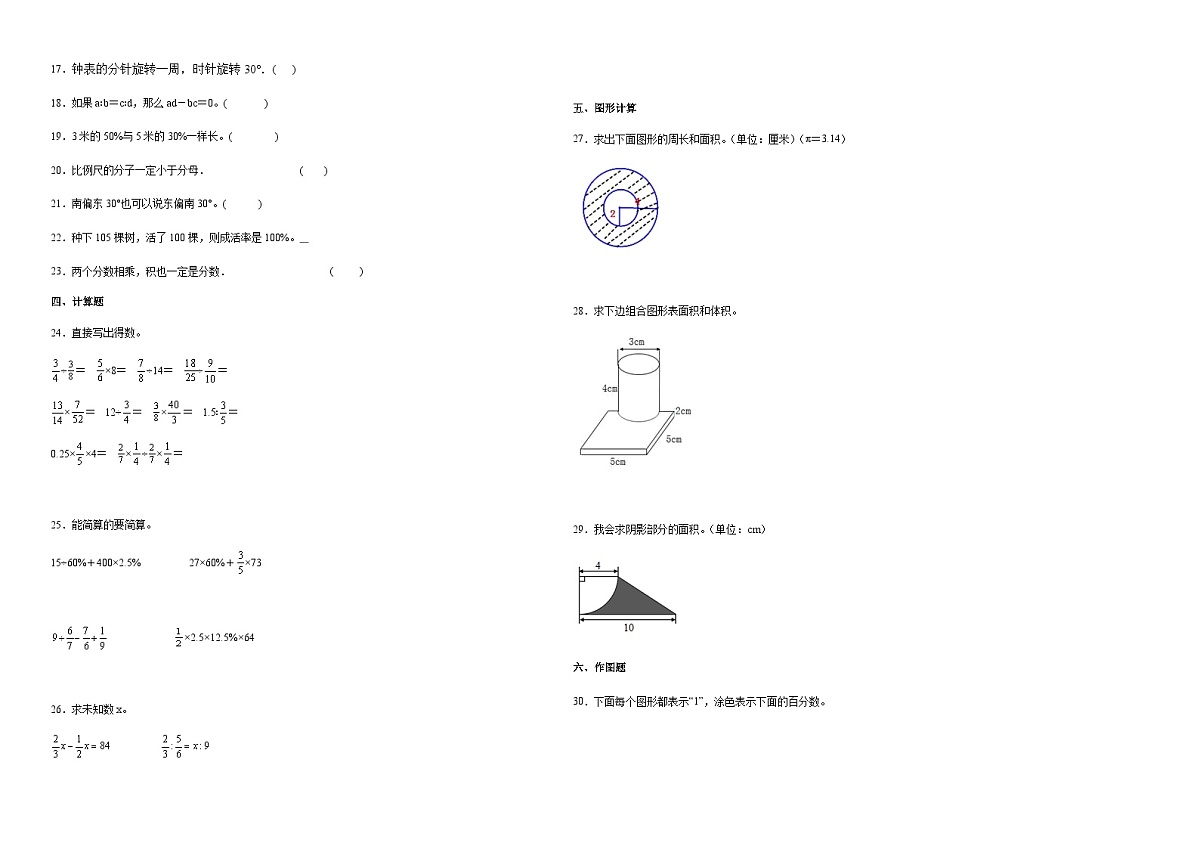 广东省东莞市重点中学2023-2024学年小升初分班考数学押题卷(含答案)第2页