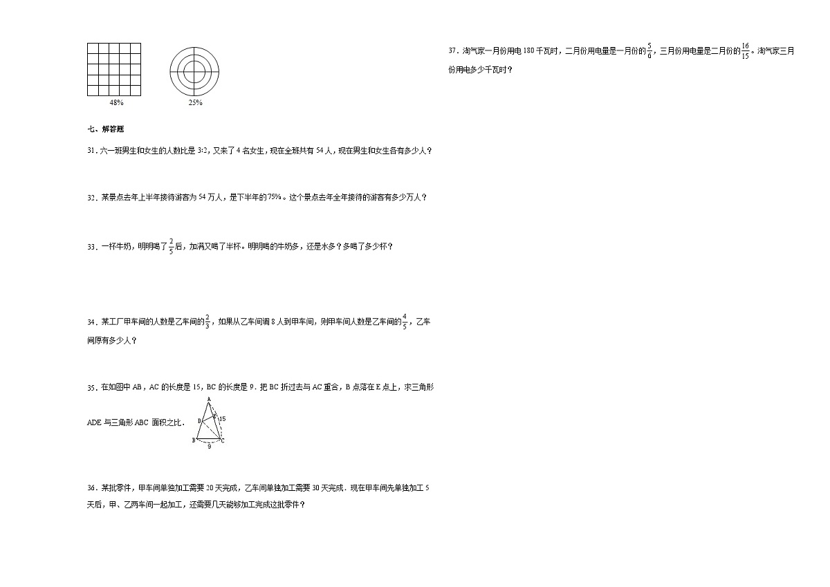 广东省东莞市重点中学2023-2024学年小升初分班考数学押题卷(含答案)第3页