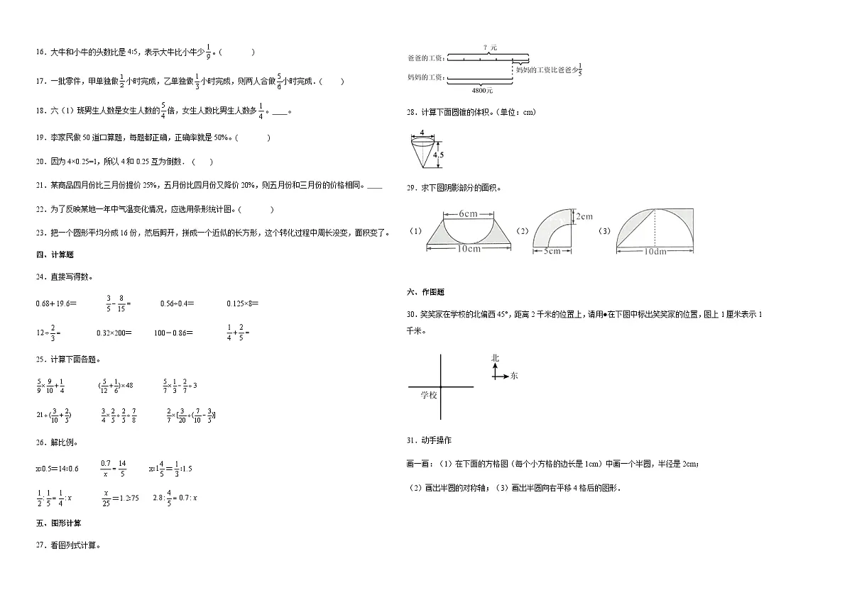 广东省重点中学2023-2024学年小升初真题分班考数学押题卷二(含答案)第2页