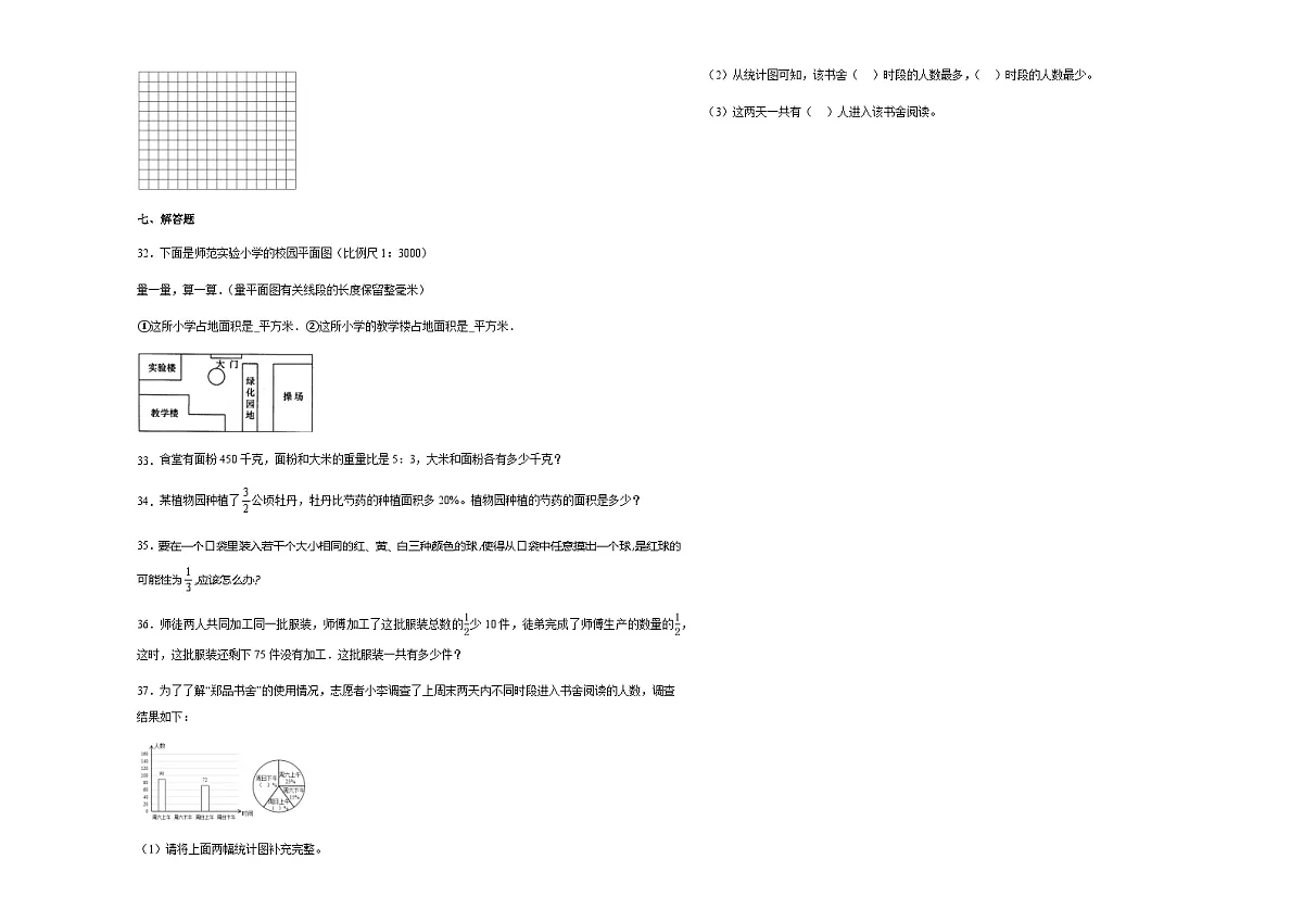 广东省重点中学2023-2024学年小升初真题分班考数学押题卷二(含答案)第3页