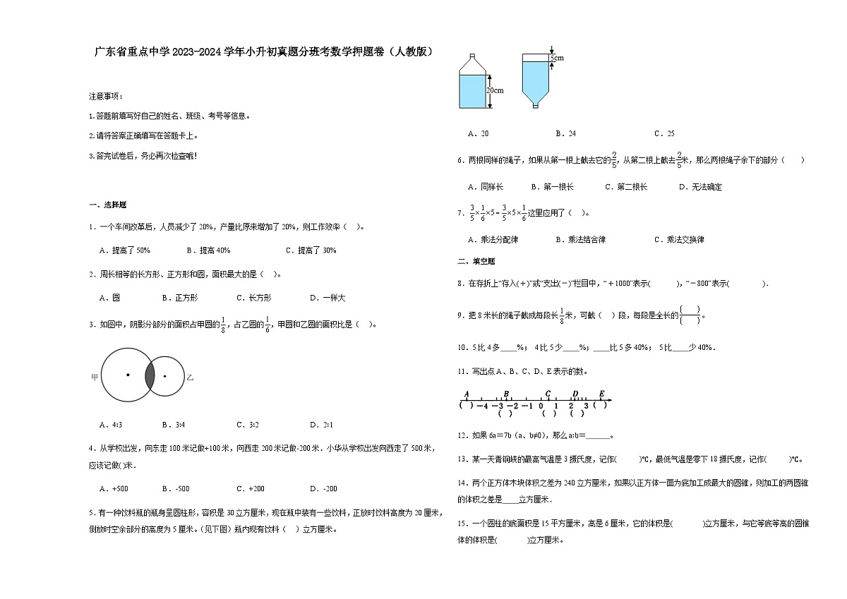 广东省重点中学2023-2024学年小升初真题分班考数学押题卷一(含答案)第1页