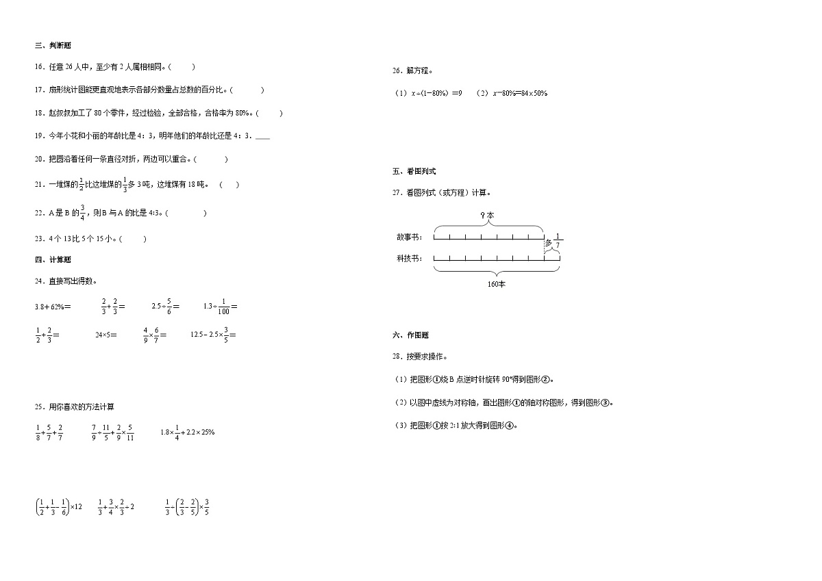广东省重点中学2023-2024学年小升初真题分班考数学押题卷一(含答案)第2页