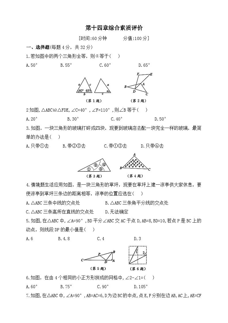 人教版初中数学八年级上册-第一十四章综合素质评价试卷(含答案)第1页