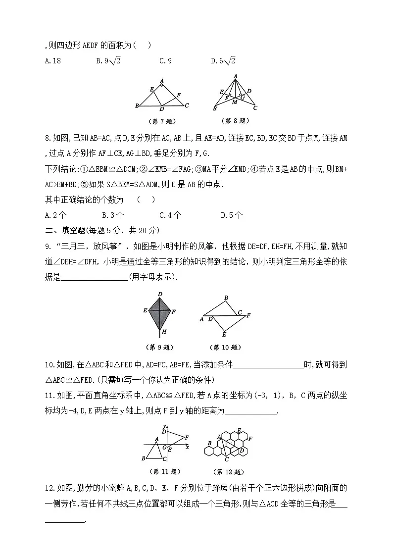 人教版初中数学八年级上册-第一十四章综合素质评价试卷(含答案)第2页