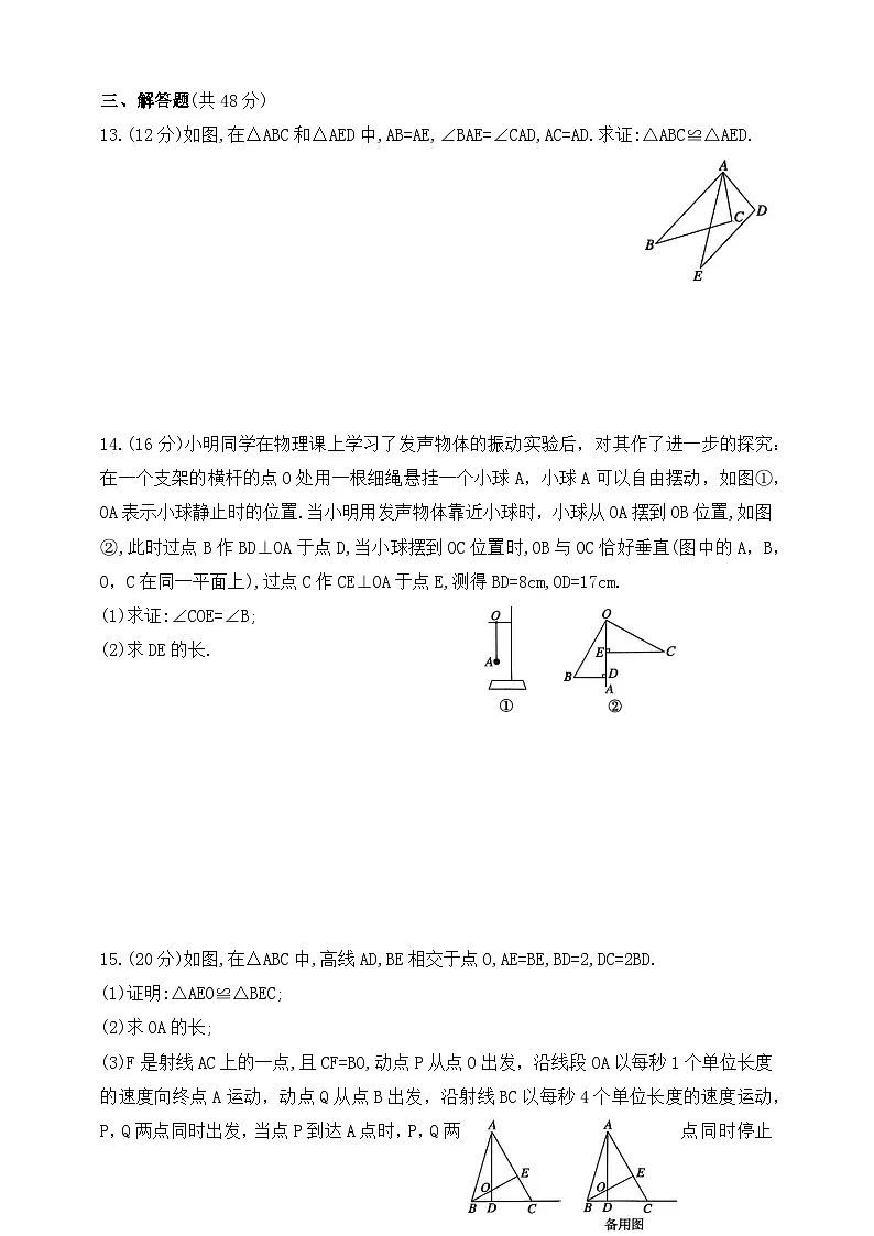 人教版初中数学八年级上册-第一十四章综合素质评价试卷(含答案)第3页