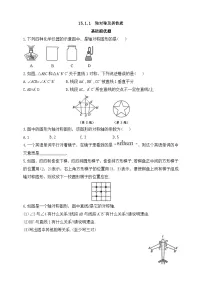 初中15.1.1 轴对称及其性质优秀课后测评