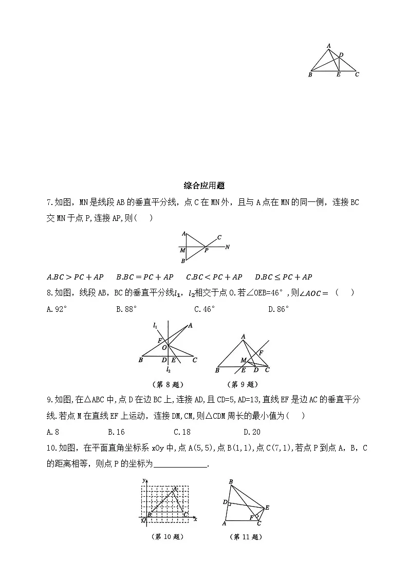 人教版初中数学八年级上册同步练习-15.1.2.1 线段的垂直平分线的性质与判定 (含答案)第2页