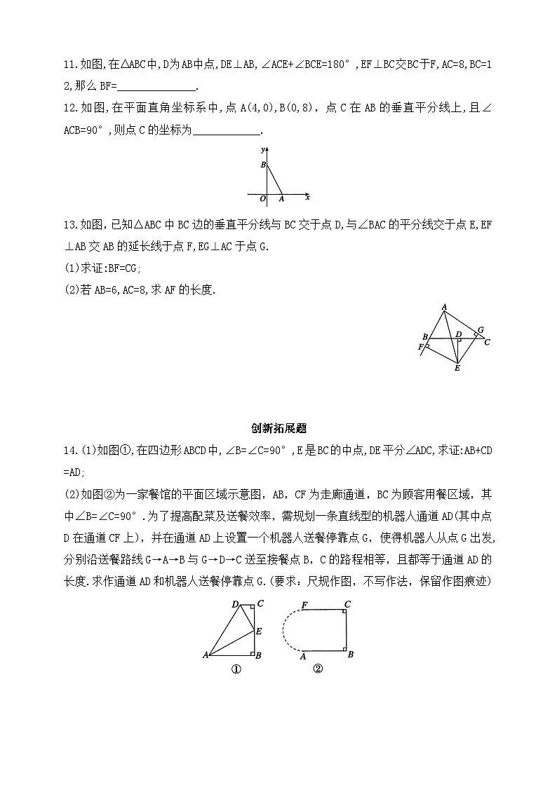 人教版初中数学八年级上册同步练习-15.1.2.1 线段的垂直平分线的性质与判定 (含答案)第3页