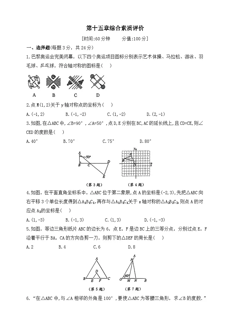 人教版初中数学八年级上册-第一十五章综合素质评价试卷(含答案)第1页