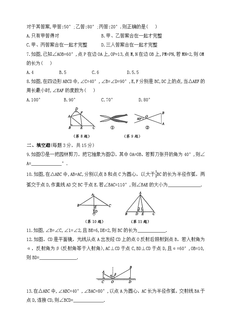 人教版初中数学八年级上册-第一十五章综合素质评价试卷(含答案)第2页