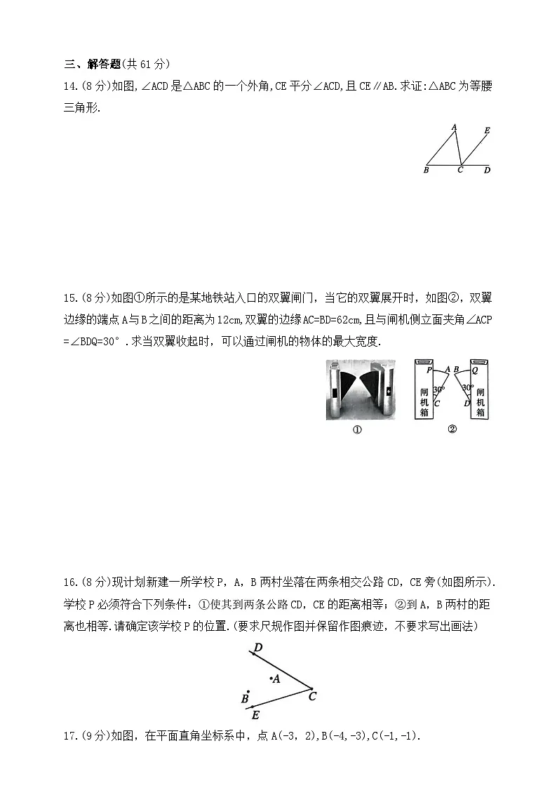 人教版初中数学八年级上册-第一十五章综合素质评价试卷(含答案)第3页