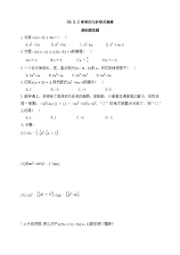 初中数学人教版（2024）八年级上册（2024）16.2 整式的乘法精品同步测试题