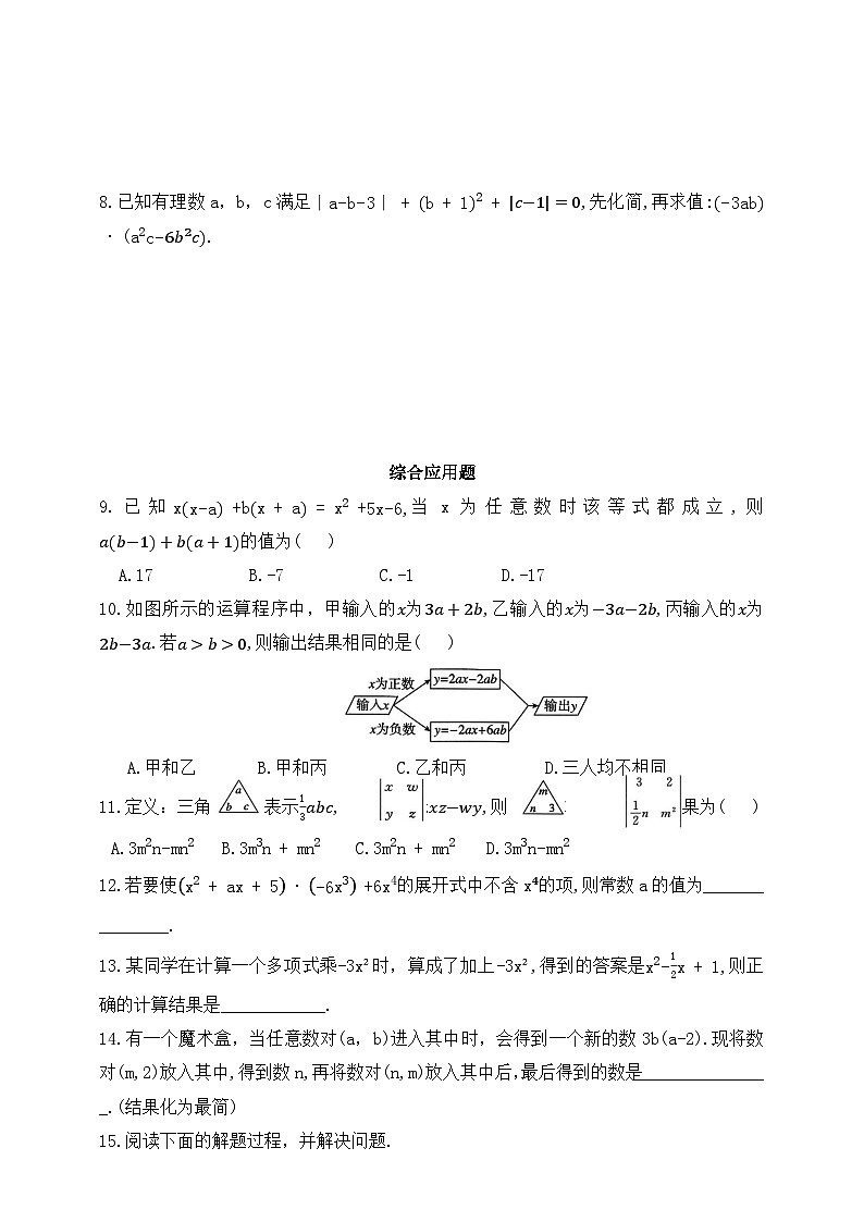 人教版初中数学八年级上册同步练习-16.2.2 单项式与多项式相乘 (含答案)第2页