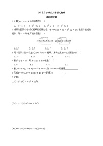 人教版（2024）八年级上册（2024）16.2 整式的乘法精品练习题