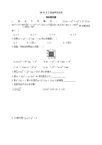 初中数学人教版（2024）八年级上册（2024）16.3.2 完全平方公式精品精练