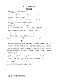 初中数学人教版(2024)八年级上册(2024)18.1.1 从分数到分式优秀同步达标检测题