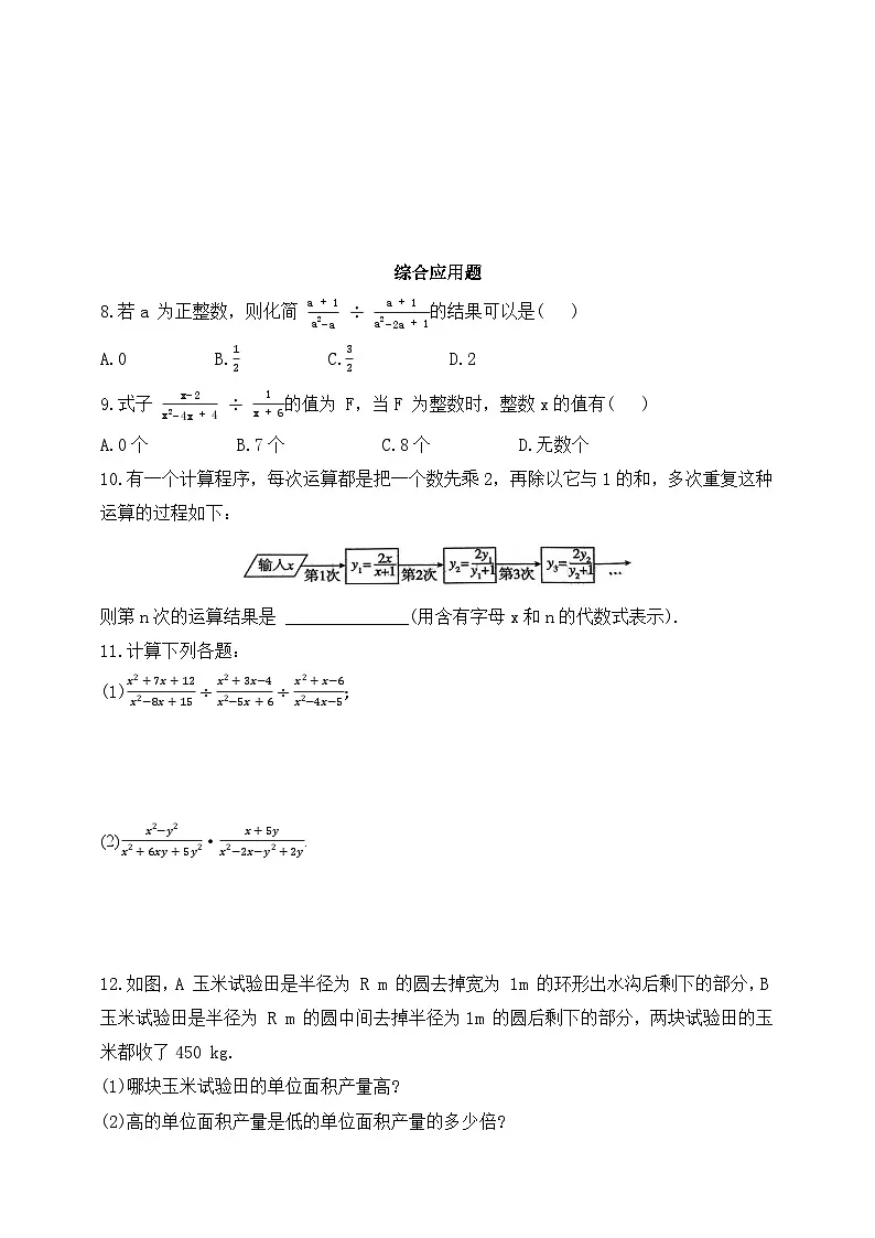 人教版初中数学八年级上册同步练习-18.2.1 分式的乘除(含答案)第2页