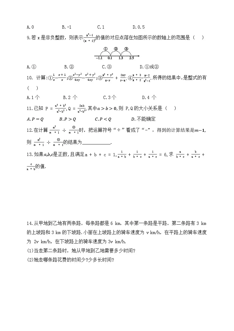 人教版初中数学八年级上册同步练习-18.3.1 同分母分式相加减 (含答案)第2页