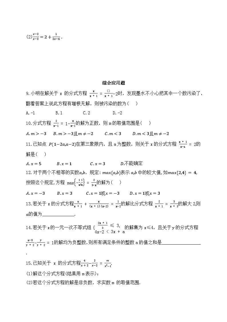 人教版初中数学八年级上册同步练习-18.5.1 分式方程的解法(含答案)第2页