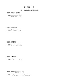 数学人教版（2024）小结精品课后复习题