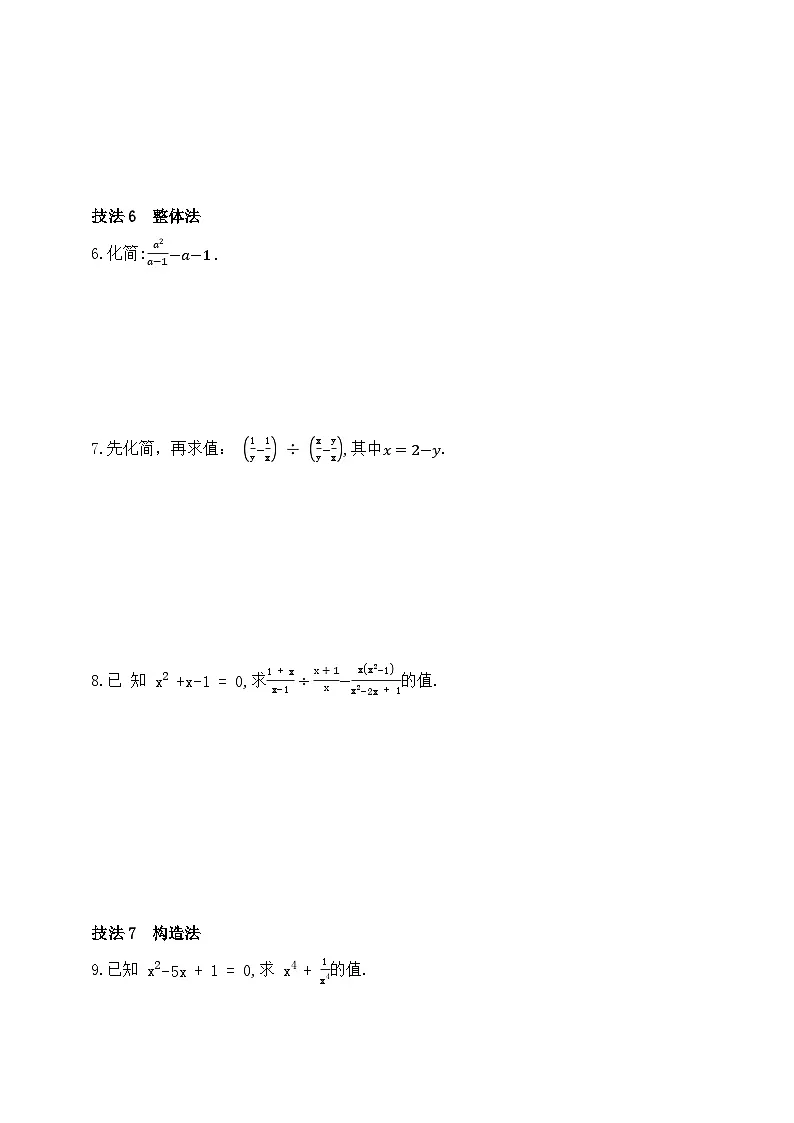 人教版初中数学八年级上册-第一十八章专题练习:分式化简求值的常用技法(含答案)第2页